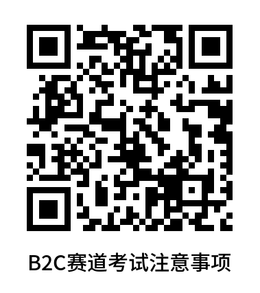 2025年跨境B2C赛道注意事项二维码.png